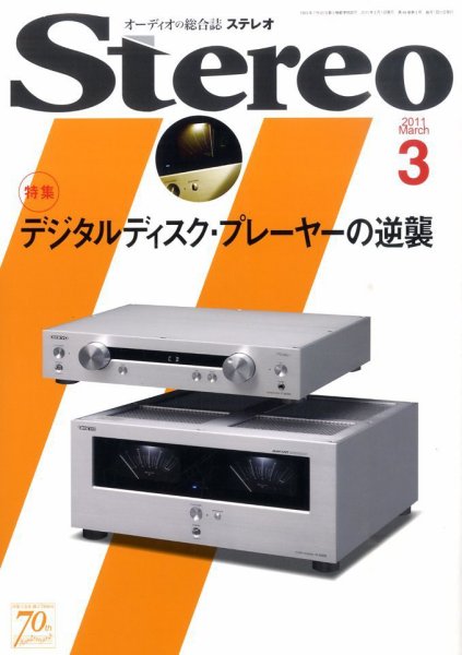 Stereo（ステレオ） 3月号 (発売日2011年02月19日) 表紙