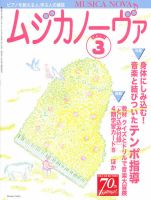 ムジカノーヴァ 3月号 (発売日2011年02月19日) 表紙