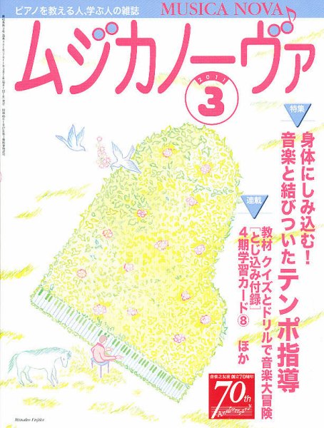 ムジカノーヴァ 3月号 (発売日2011年02月19日) 表紙