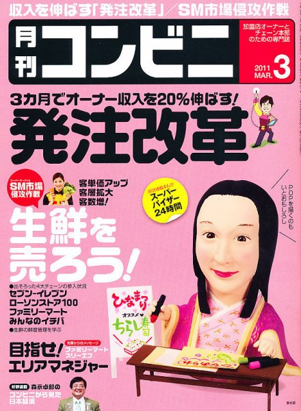 コンビニ 2011年02月24日発売号 表紙