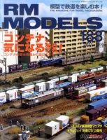 RM MODELS（RMモデルズ） №188 表紙