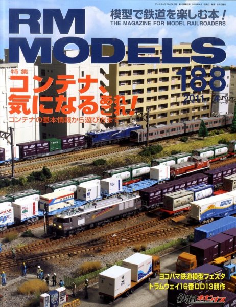 RM MODELS（RMモデルズ） №188 (発売日2011年02月21日) 表紙