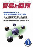 貿易と関税 表紙