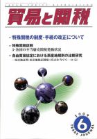 貿易と関税 表紙