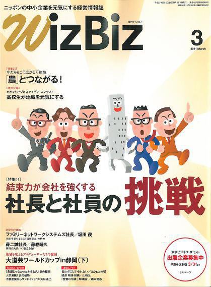 月刊次世代経営者 2011年3月号 (発売日2011年02月25日) 表紙