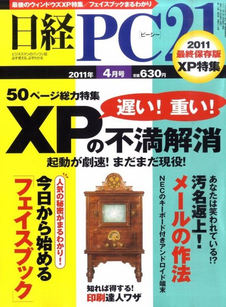 日経PC21 4月号 (発売日2011年02月24日) 表紙