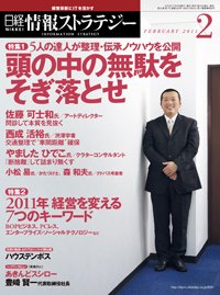 日経ソフトウエア 4月号 (発売日2011年02月24日) 表紙