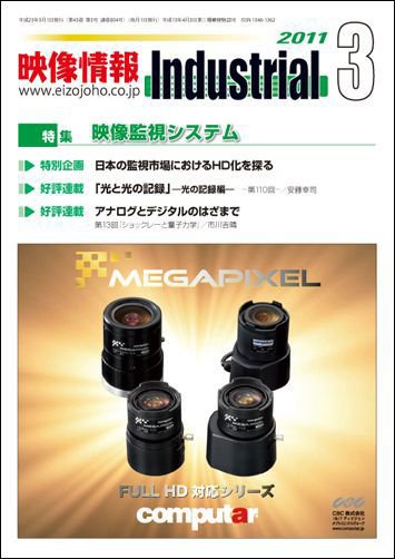 映像情報インダストリアル 2010年3月号 (発売日2011年02月25日) 表紙