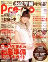 Pre-mo（Baby-mo増刊） 11月号 表紙