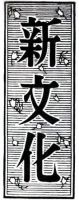 新文化 2002年11月07日発売号 表紙