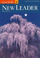 ニューリーダー 2011年3月号 表紙