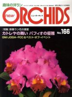 new ORCHIDS(ニュー・オーキッド) のバックナンバー | 雑誌/定期購読の