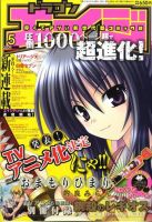 月刊ドラゴンエイジ 表紙