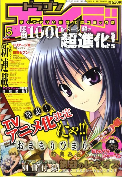 月刊ドラゴンエイジ 2009年04月09日発売号 表紙