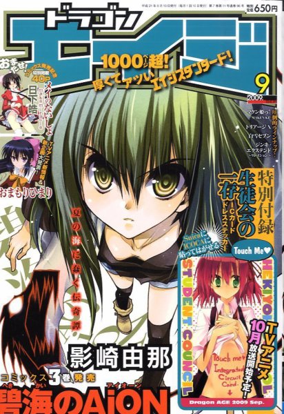 月刊ドラゴンエイジ 2009年08月08日発売号 表紙