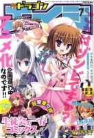 月刊ドラゴンエイジ 表紙