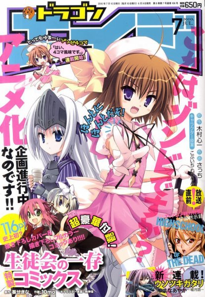 月刊ドラゴンエイジ 2010年06月09日発売号 表紙