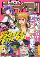 月刊ドラゴンエイジ 8月号 表紙