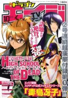 月刊ドラゴンエイジ 10月号 表紙