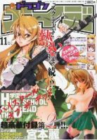 月刊ドラゴンエイジ 11月号 表紙