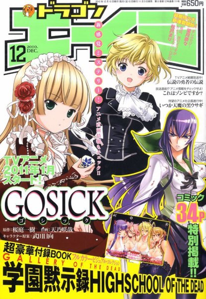 月刊ドラゴンエイジ 12月号 (発売日2010年11月09日) 表紙