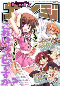 月刊ドラゴンエイジ 1月号 (発売日2010年12月09日) | 雑誌/定期購読の