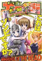 月刊ドラゴンエイジ 2月号 表紙