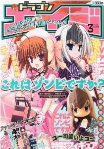 月刊ドラゴンエイジ 3月号 (発売日2011年02月09日) 表紙