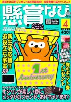 懸賞なび 4月号 表紙
