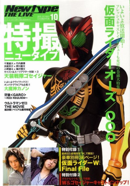 Newtype THE LIVE 10月号 (発売日2010年09月01日) 表紙