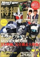 Newtype THE LIVE 1月号 (発売日2010年12月01日) 表紙