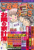 ご近所の悪いうわさ 11月号 (発売日2010年10月06日) 表紙