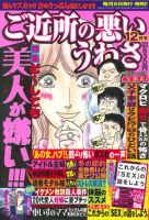 ご近所の悪いうわさ 12月号 (発売日2010年11月06日) 表紙