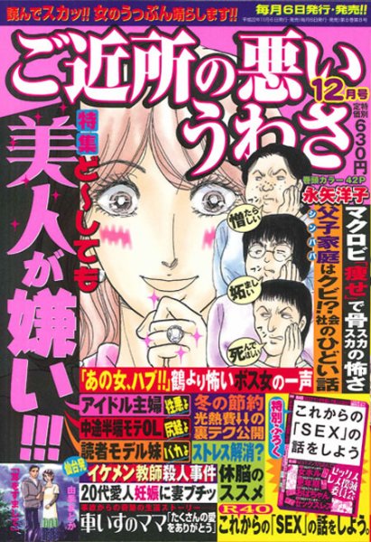 ご近所の悪いうわさ 12月号 (発売日2010年11月06日) 表紙