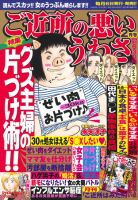 ご近所の悪いうわさ 2月号 (発売日2011年01月06日) 表紙