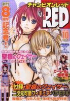 チャンピオンRED(レッド)  10月号 表紙