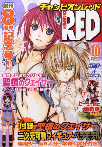 チャンピオンRED(レッド)  10月号 (発売日2010年08月19日) 表紙