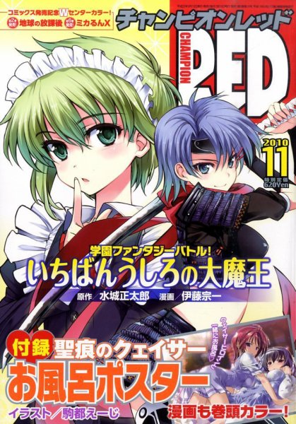 チャンピオンRED(レッド)  11月号 (発売日2010年09月18日) 表紙