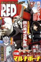 チャンピオンRED(レッド)  1月号 表紙
