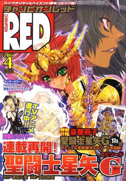 チャンピオンRED(レッド)  4月号 (発売日2011年02月19日) 表紙