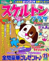 スケルトンプラザ 11月号 表紙