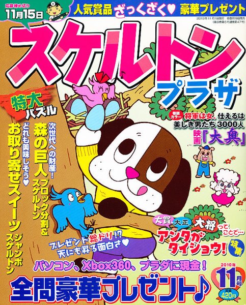 スケルトンプラザ 11月号 (発売日2010年09月18日) 表紙