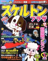 スケルトンプラザ 1月号 表紙