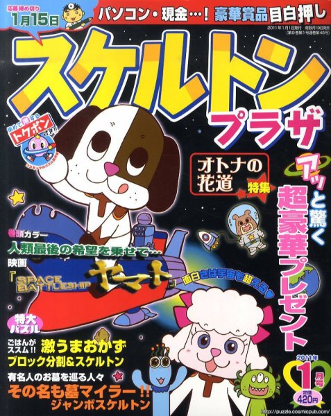 スケルトンプラザ 1月号 (発売日2010年11月19日) 表紙