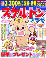 スケルトンプラザ 3月号 表紙