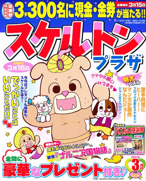 スケルトンプラザ 3月号 (発売日2011年01月19日) 表紙