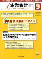 企業会計 9月号 表紙