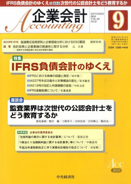 企業会計 9月号 (発売日2010年08月04日) 表紙