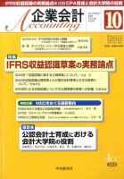 企業会計 10月号 表紙
