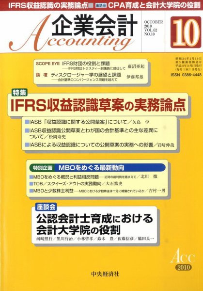 企業会計 10月号 (発売日2010年09月04日) 表紙